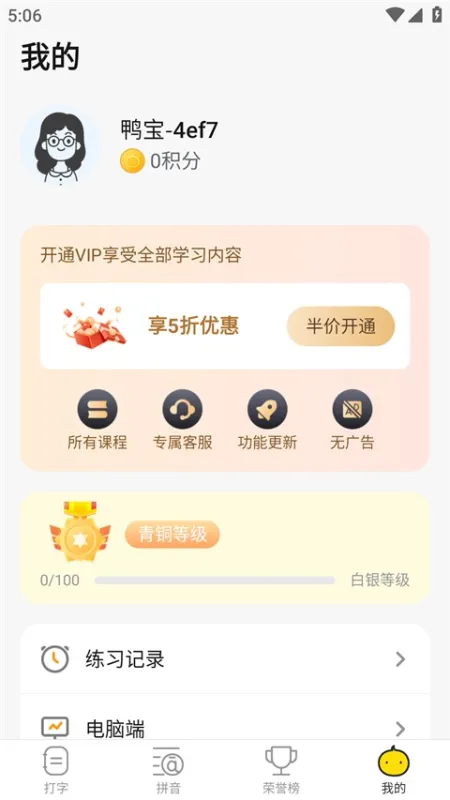 打字鸭手机版