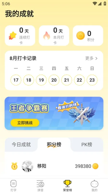打字鸭手机版