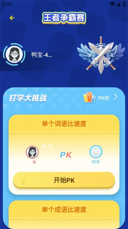 打字鸭手机版
