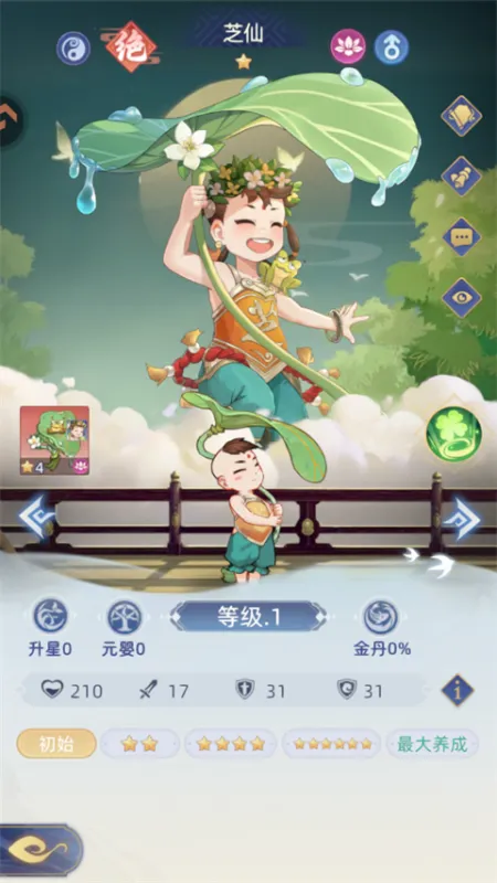 蜀山幻想志