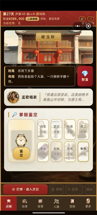 古玩人生新手攻略配图1
