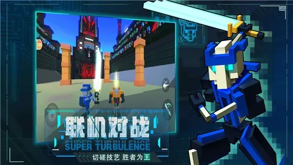 克隆机器人大乱斗第五章正式版宣传图