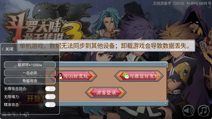 斗罗大陆3龙王传说无限内购版宣传图