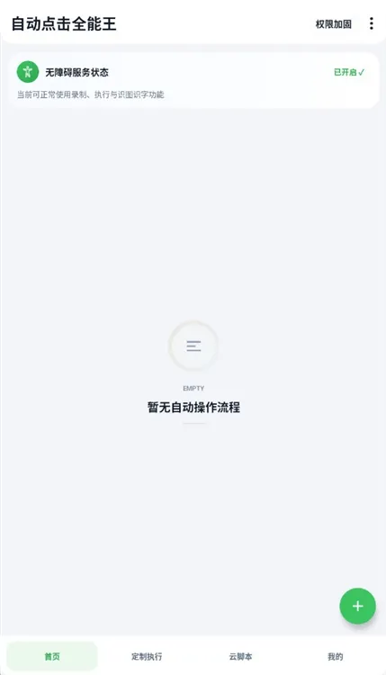 自动点击全能王宣传图