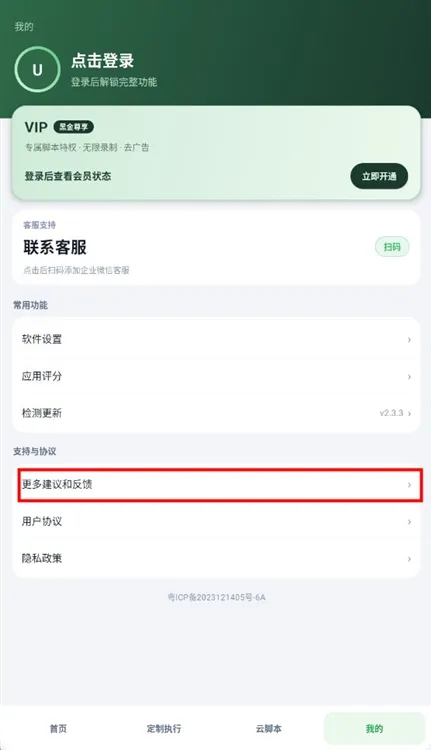 怎么反馈意见配图1
