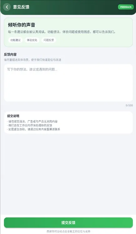 怎么反馈意见配图2