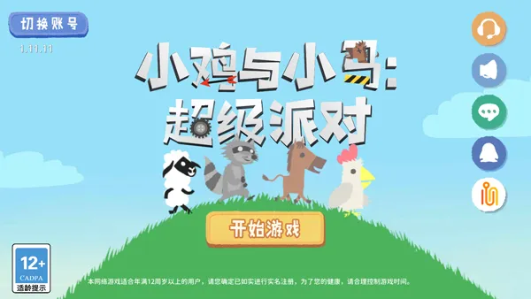 小鸡与小马超级派对宣传图