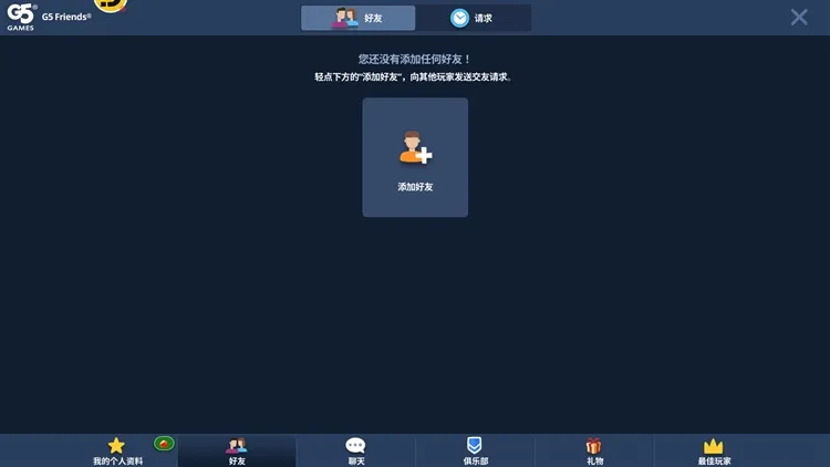 游戏好友组队攻略配图2