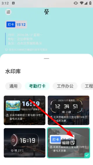 怎么编辑水印配图2