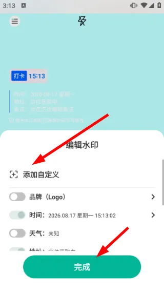 怎么编辑水印配图3