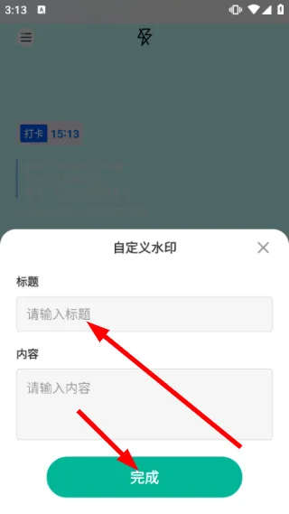 怎么编辑水印配图4