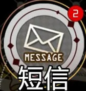神秘信使聊天方式介绍配图1