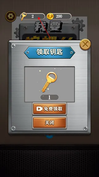 我要拧螺丝钥匙怎么免费领取配图1