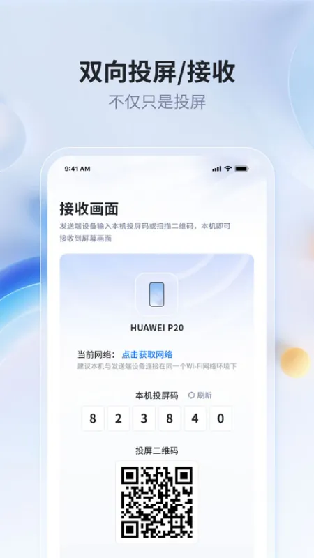 爱思投屏app官方下载