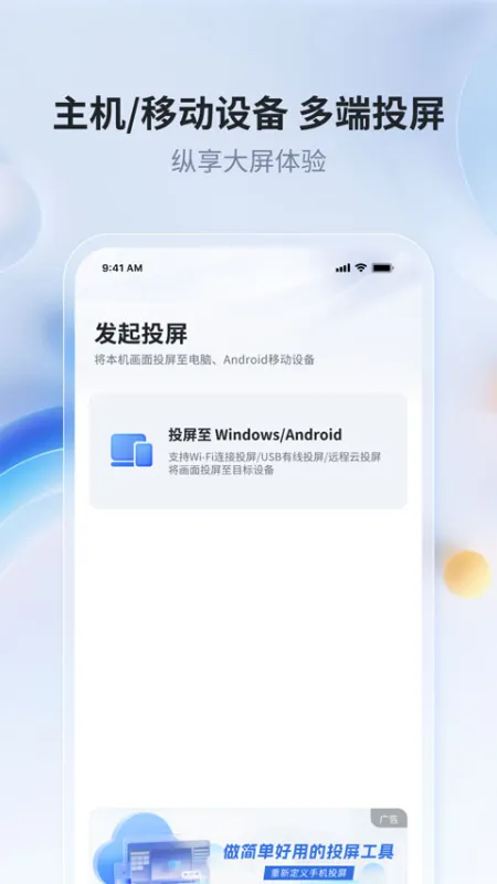 爱思投屏app官方下载