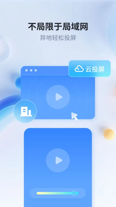 爱思投屏app官方下载