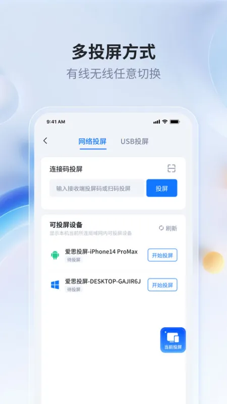 爱思投屏app官方下载