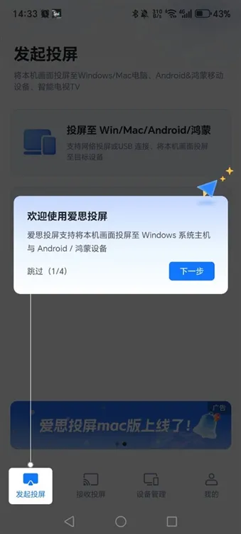爱思投屏怎么用配图1