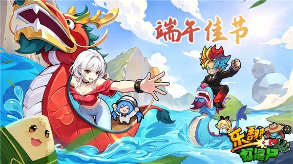 粽情端午乐翻天攻略配图1