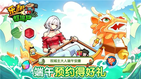 粽情端午乐翻天攻略配图3