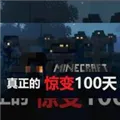 我的世界奥特宇宙100天整合包下载安装