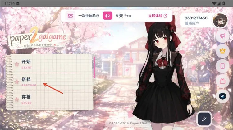 怎么创建搭档配图1