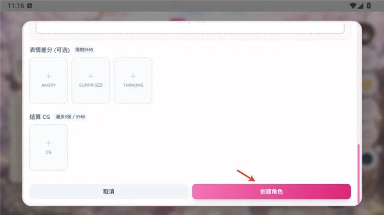 怎么创建搭档配图3