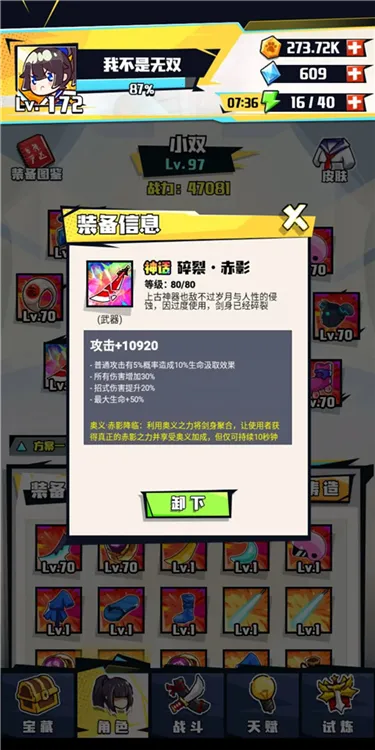 疾风战纪装备攻略配图1