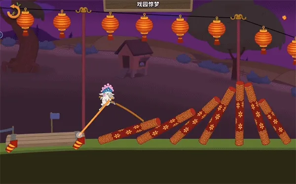 戏圆惊梦攻略配图3