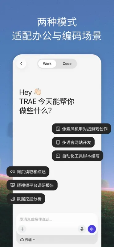 TraeWork手机版下载