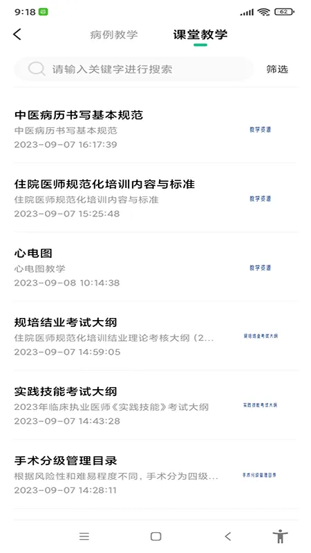 圣云医教app官方下载