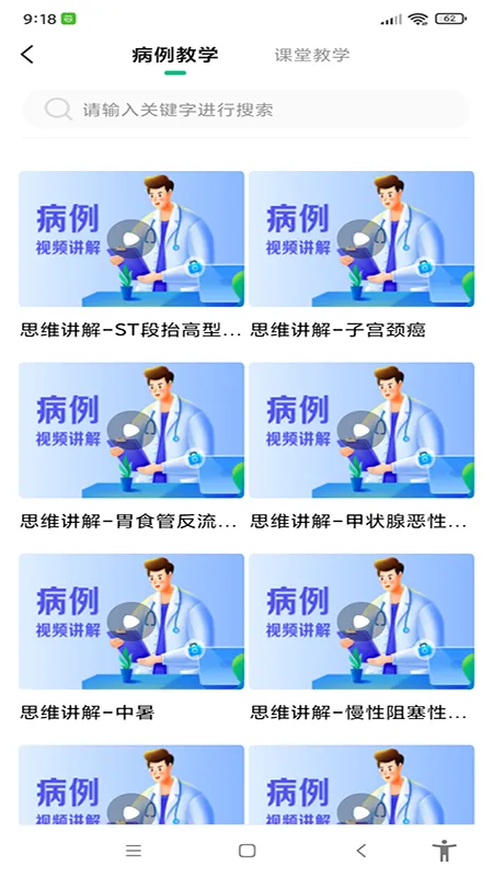 圣云医教app官方下载