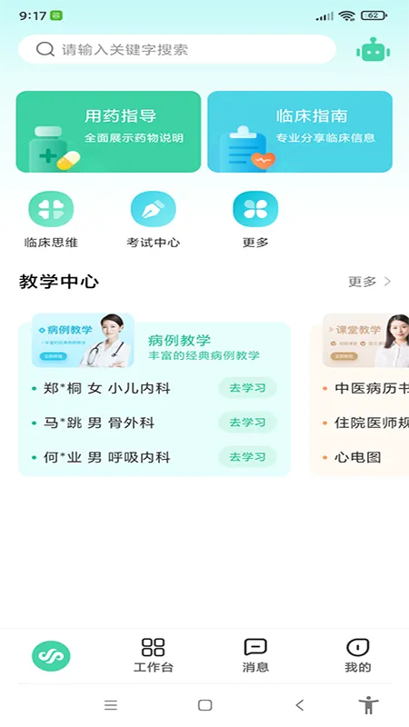 圣云医教app官方下载