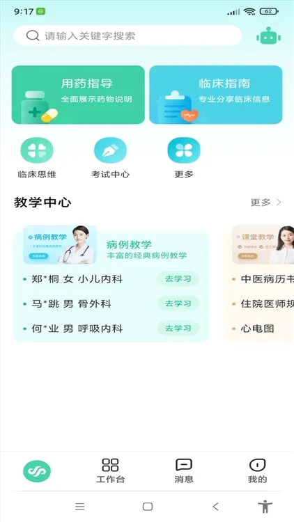 圣云医教云平台宣传图