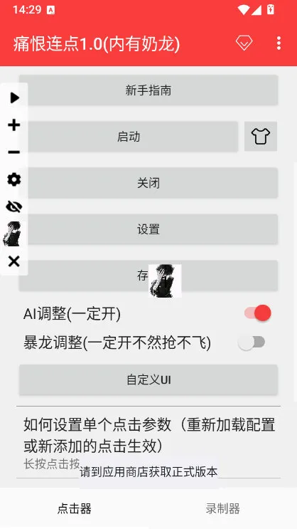 痛恨连点(内有奶龙)