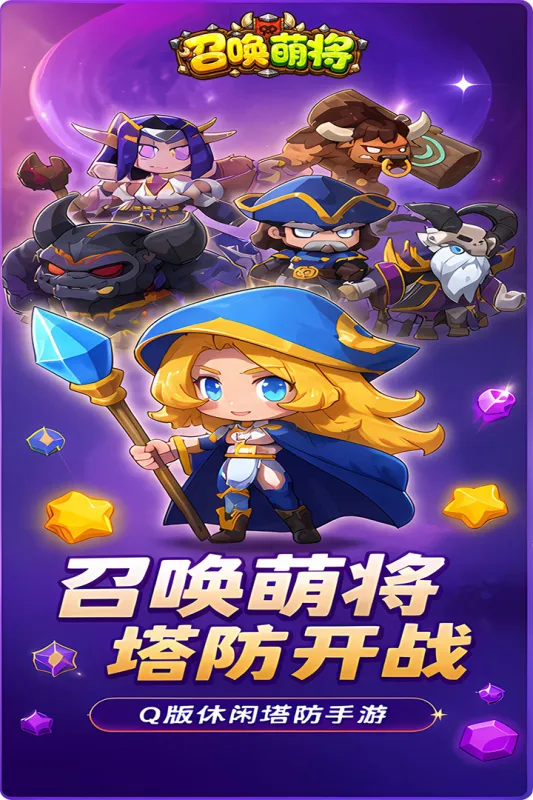 召唤萌将下载