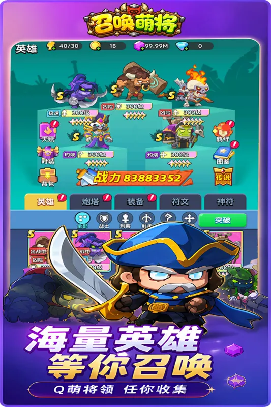 召唤萌将下载