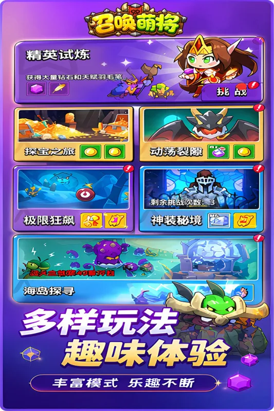 召唤萌将下载