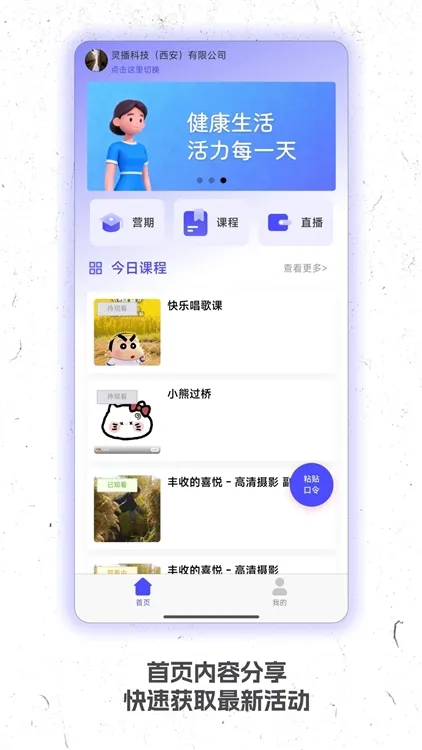 灵播Live官方app宣传图