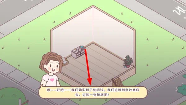 口袋爱情游戏怎么摆放家具配图1