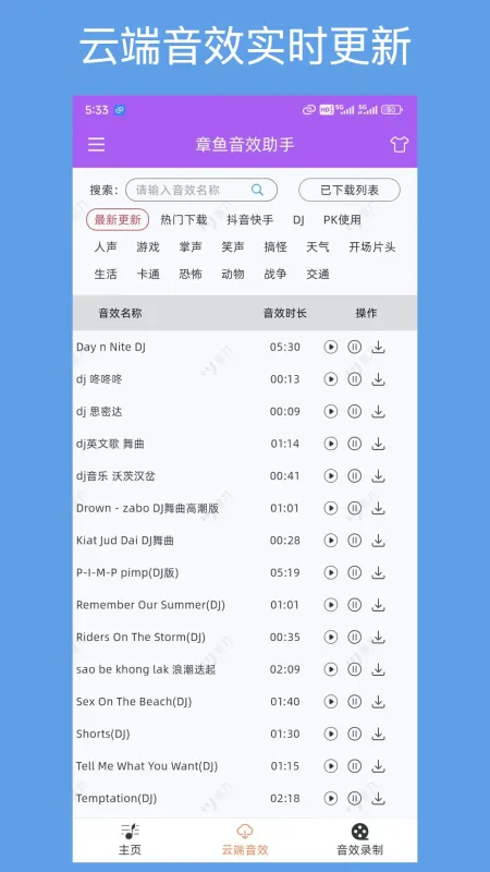 章鱼音效助手最新版下载