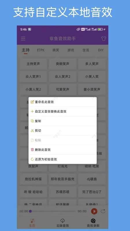 章鱼音效助手最新版下载