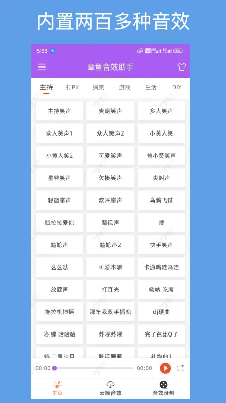 章鱼音效助手最新版下载