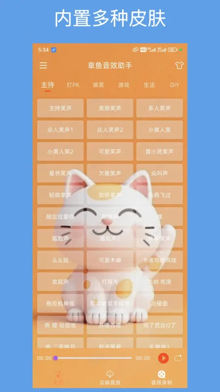 章鱼音效助手最新版下载