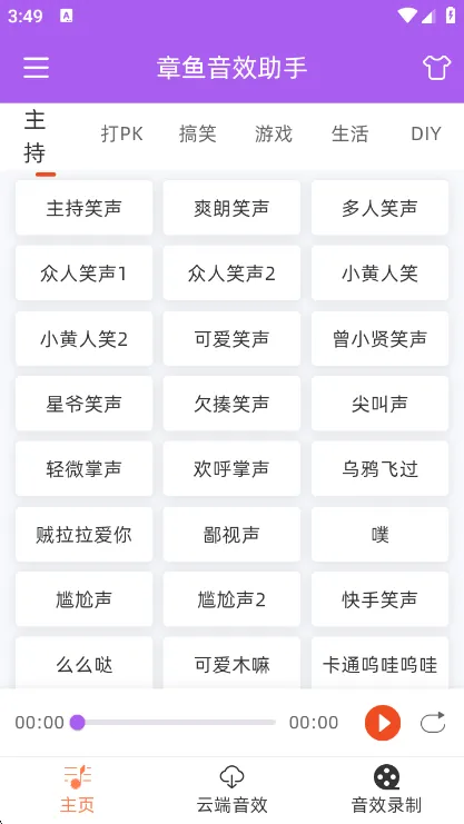 章鱼音效助手使用说明配图1