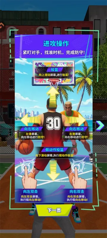 篮球街头热血投篮比赛