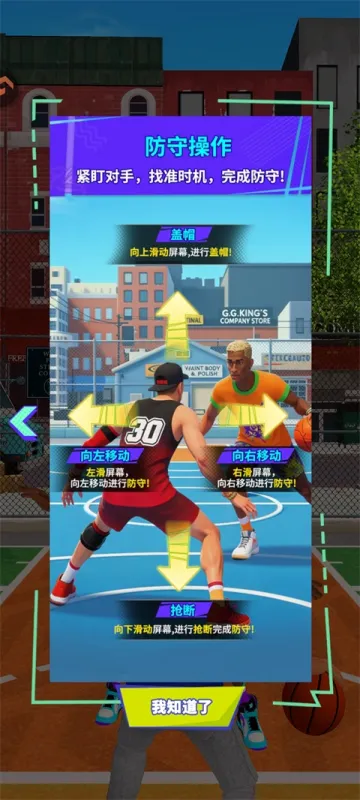 篮球街头热血投篮比赛