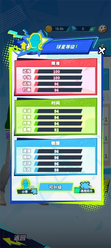 篮球街头热血投篮比赛