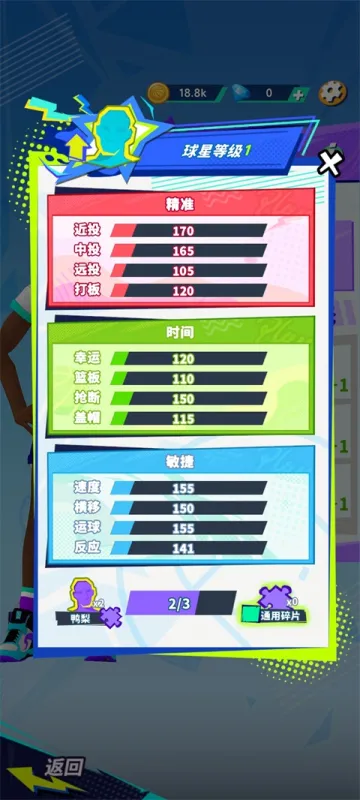篮球街头热血投篮比赛