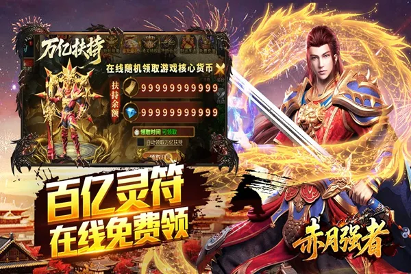 赤月强者官方版下载